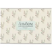 Альбом для рисования Academy Style, "Зайка", А4, 32 листа, на склейке