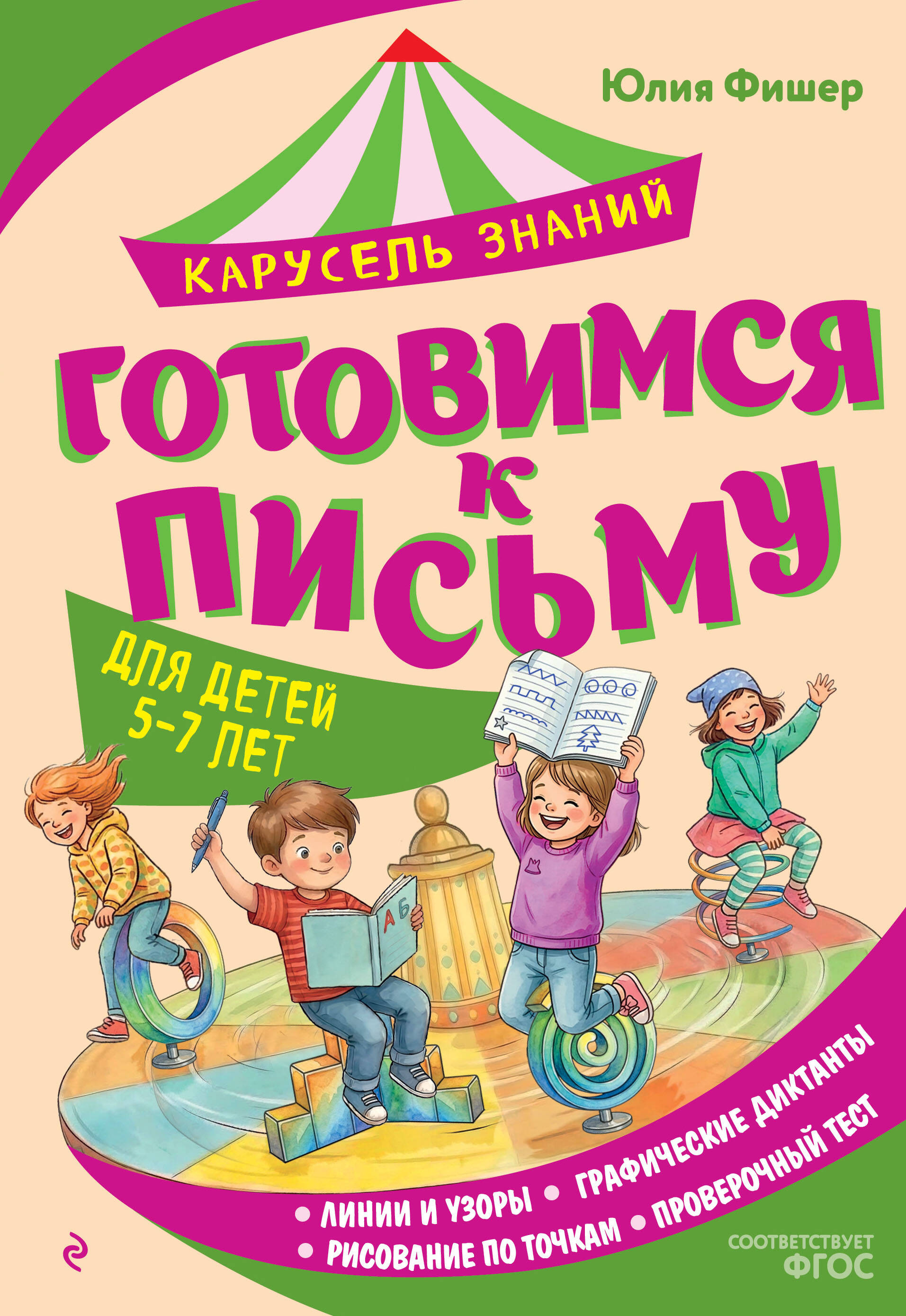 Обложка книги «Готовимся к письму»