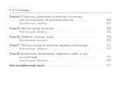 Сварочное дело Уч. пос. (СПО) Быковский (ФГОС 3+) (эл.прил.на сайте) - 2