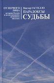 Парадоксы судьбы - 0