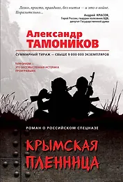 Крымская пленница