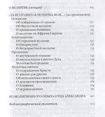Практическое руководство к молитве - 2