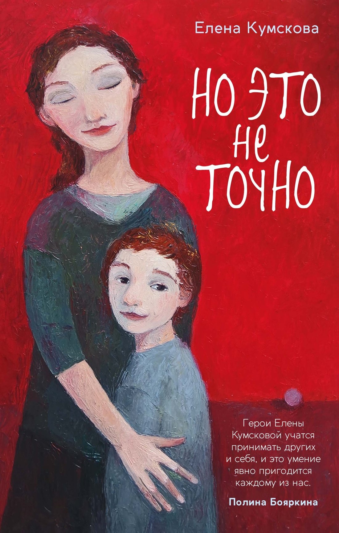 

Но это не точно