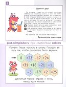 Математика "Заврики". 4 класс. Сборник занимательных заданий для учащихся - 1