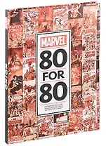 Marvel 80 For 80