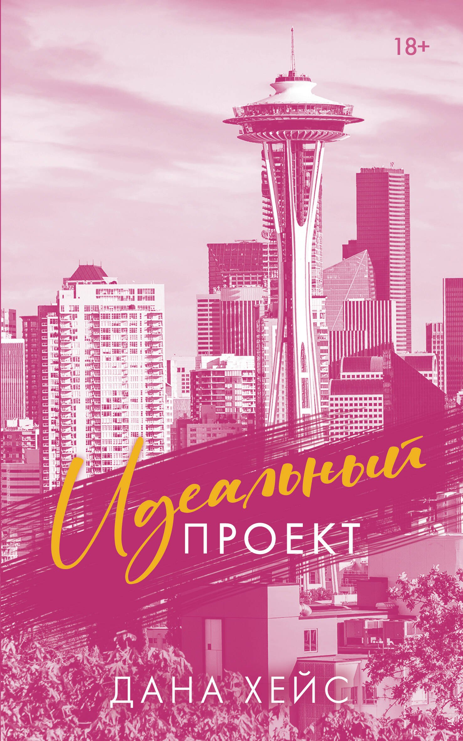 

Идеальный проект