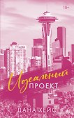 Идеальный проект - 0