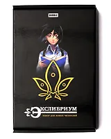 Подарочный набор для новых читателей "Экслибриум"