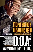Почтенное общество - 0