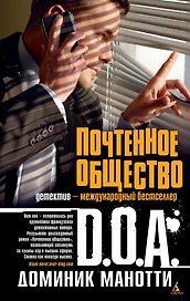Почтенное общество