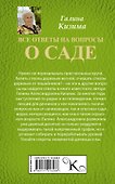 Все ответы на вопросы о саде - 1