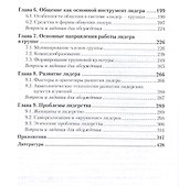 Лидерство Учебник и практикум (БакалаврАК) Селезнева - 2