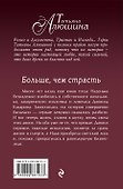 Больше, чем страсть - 1