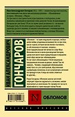 Обломов - 1