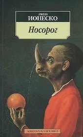 Носорог