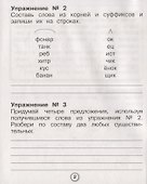 Русский язык. Морфемный разбор - 2