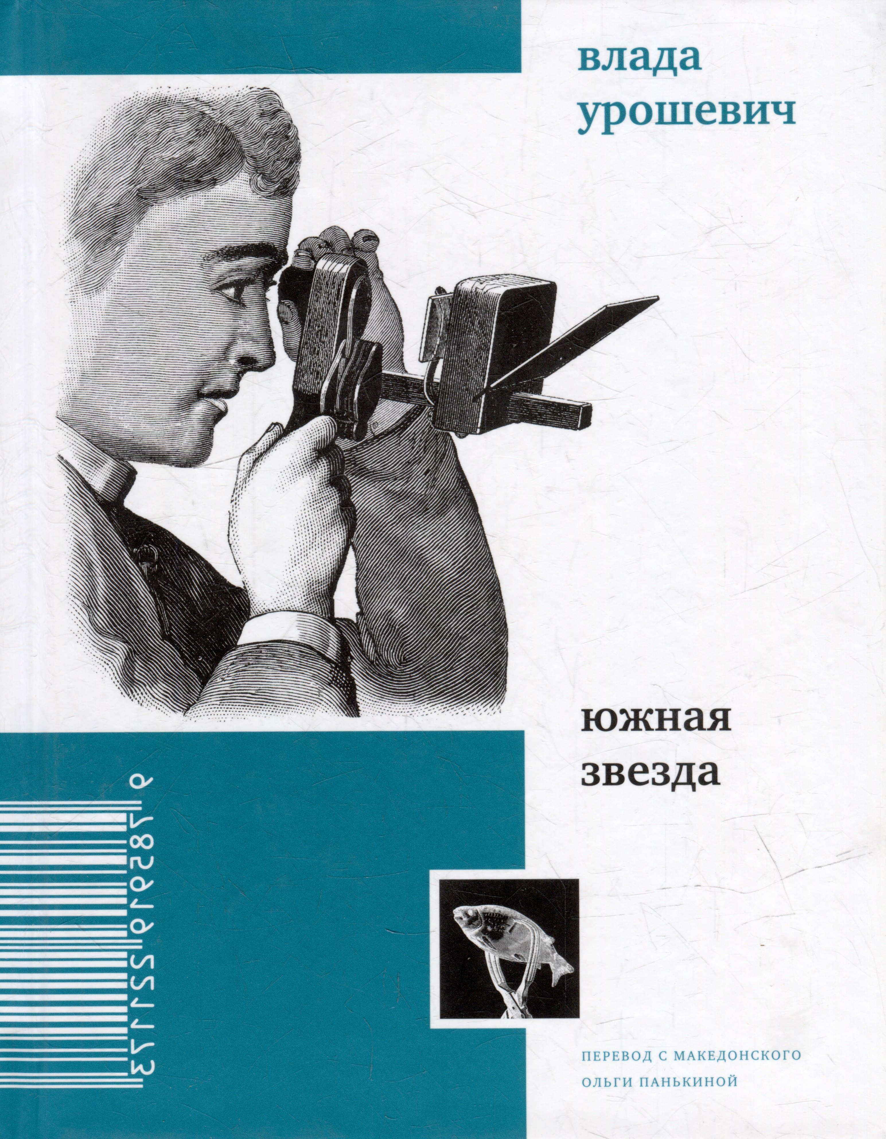 

Южная звезда: стихотворения