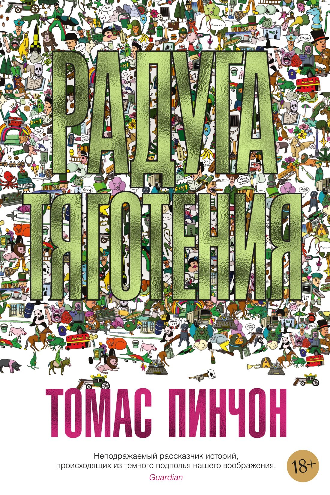 

Радуга тяготения