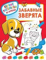 Забавные зверята