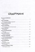 Я иду искать: антология русского хоррора из серии «Происхождение мрака» - 1