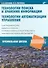 Технологии поиска и хранения информации. Технологии автоматизации управления - 0