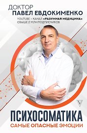 Психосоматика: самые опасные эмоции