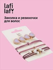 Набор «Сердечки. Лаванда», заколка и резиночки, 4 штуки, Lafilaf