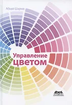 Управление цветом. Работа с цветом от камеры к дисплею - и до печати