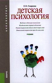 Детская психология: учебник