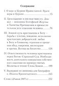 Живой колос с духовной нивы. Выписки из дневников - 1