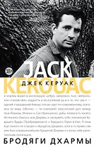 Бродяги Дхармы