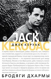Бродяги Дхармы