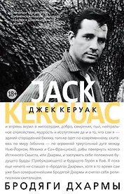 Бродяги Дхармы