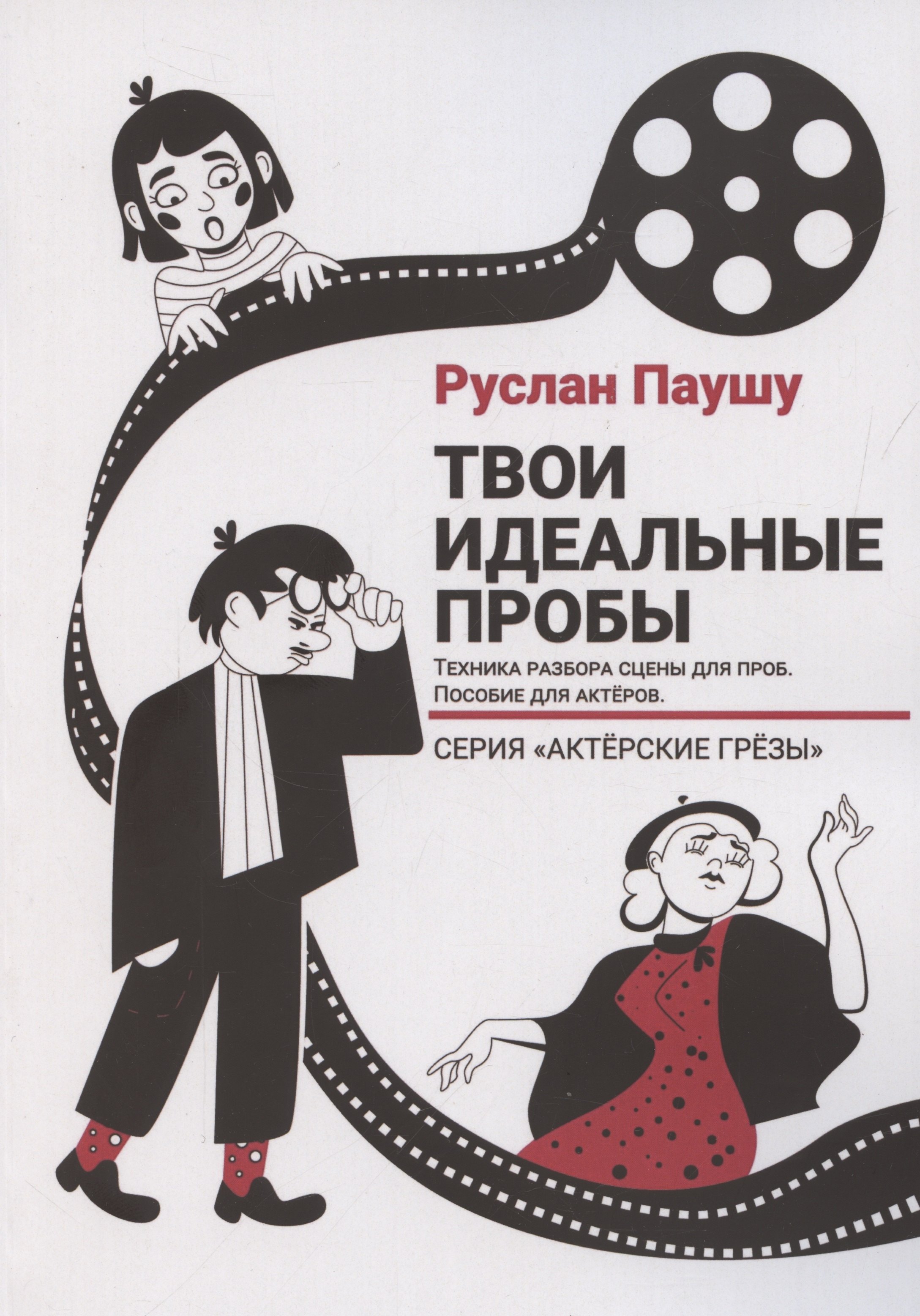 

Твои идеальные пробы