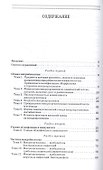 Микробиология и иммунология. Учебное пособие для СПО - 1