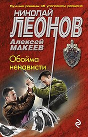 Обойма ненависти