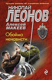 Обойма ненависти