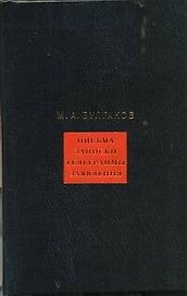 Собрание сочинений. В 8 т. Т.8. Письма, записки, телеграммы, заявления
