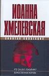 Что сказал покойник