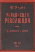 Украинская революция (июль-декабрь 1918 г.) - 0
