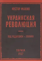 Украинская революция (июль-декабрь 1918 г.)