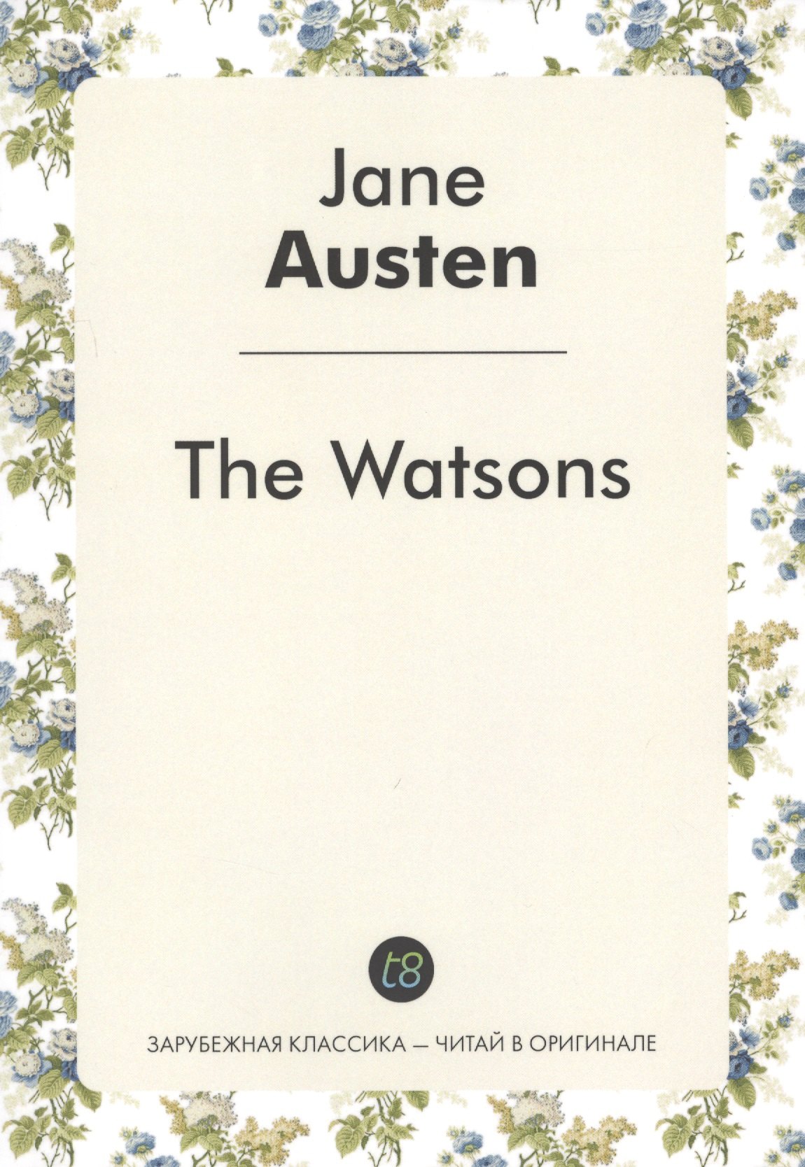 Классическая проза на английском The Watsons