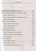 Башня Юпитера. Возвращение Диониса - 2