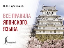 Все правила японского языка