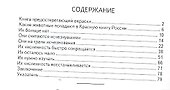 Животные из Красной книги России - 1