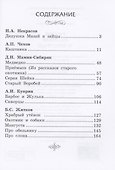 Русские писатели о животных - 1