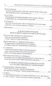Преподобный Симеон Новый Богослов и его духовное наследие: Материалы второй международной патристиче - 2