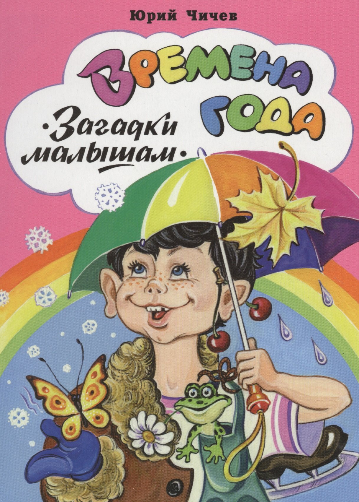 

Времена года