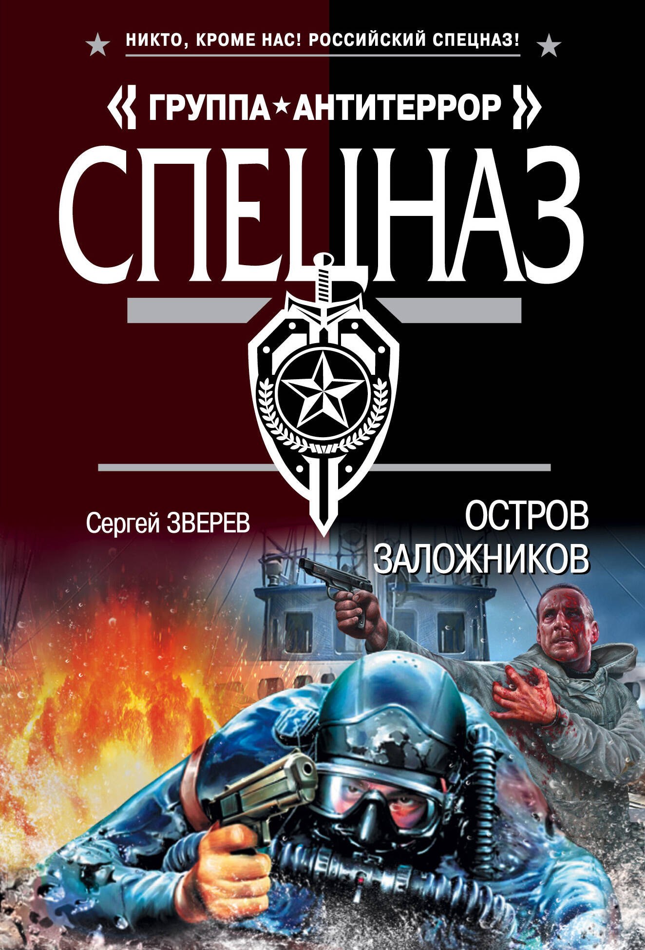 

Остров заложников