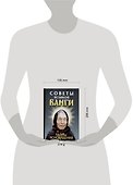 Советы великой Ванги.Тайны ясновидения - 1